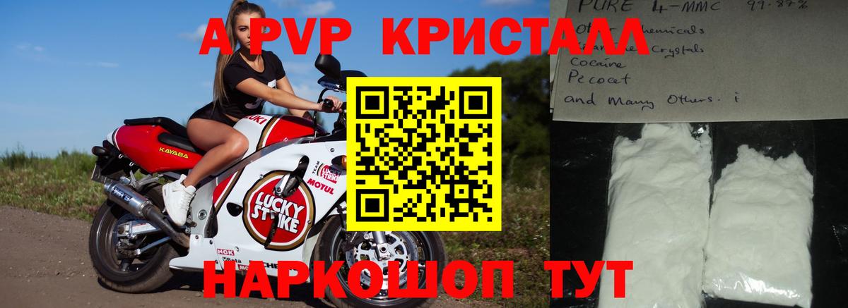 Alpha-PVP кристаллы  Alpha PVP VHQ  Alpha PVP Crystall  Вход с VPN  Будённовск 