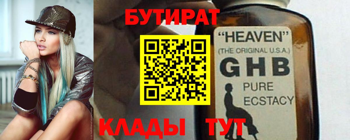 БУТИРАТ буратино Будённовск