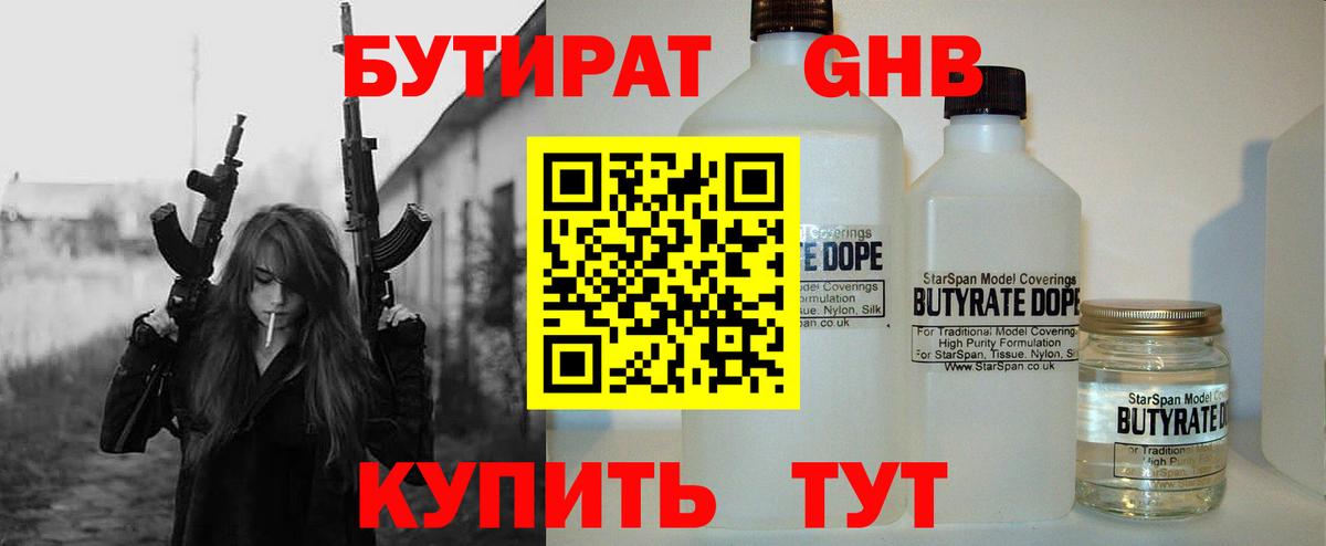 Бутират Butirat  Бутират  Будённовск  Вход с VPN 