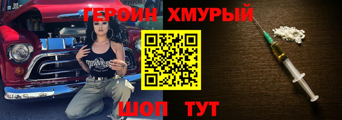 ГЕРОИН гречка Будённовск