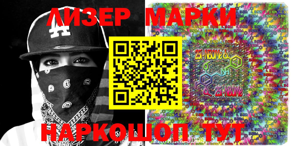 Будённовск  Марки 25I-NBOMe 1,5мг  Вход с VPN 